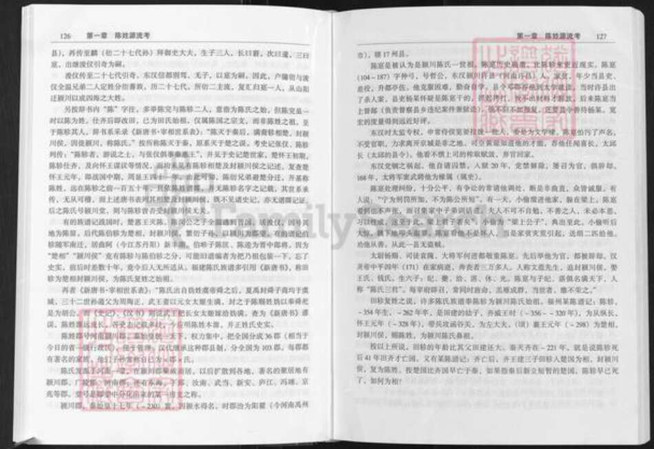 福建省福州市仓山区仓山镇陈氏族谱-福州胪峰陈氏宗谱.pdf电子版预览图4