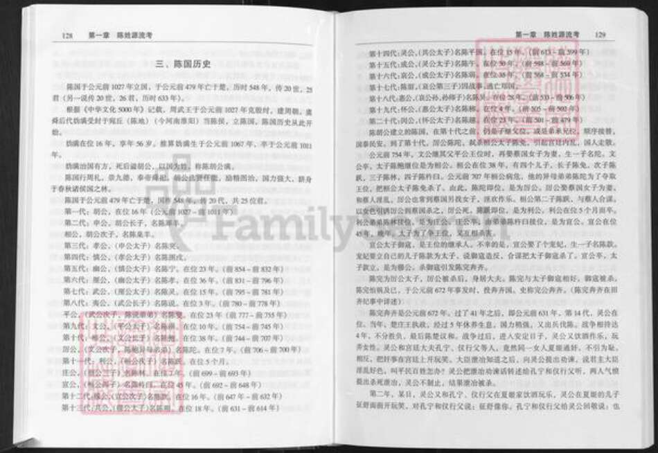 福建省福州市仓山区仓山镇陈氏族谱-福州胪峰陈氏宗谱.pdf电子版预览图5