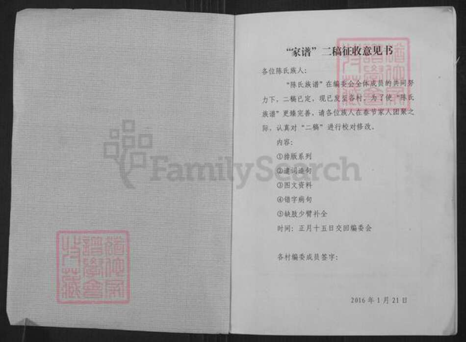 山西省临汾市汾西县永安镇陈氏聚盛魁堂族谱-陈氏族谱.山西汾西后加楼系.pdf电子版预览图1