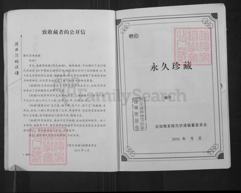 山西省临汾市汾西县永安镇陈氏聚盛魁堂族谱-陈氏族谱.山西汾西后加楼系.pdf电子版预览图4