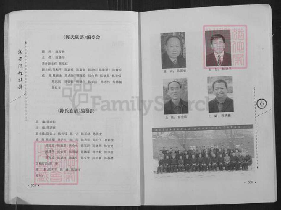 山西省临汾市汾西县永安镇陈氏聚盛魁堂族谱-陈氏族谱.山西汾西后加楼系.pdf电子版预览图5