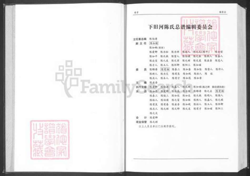 江苏省盐城市滨海县正红镇陈氏颍川堂族谱-陈氏宗谱.pdf电子版预览图2