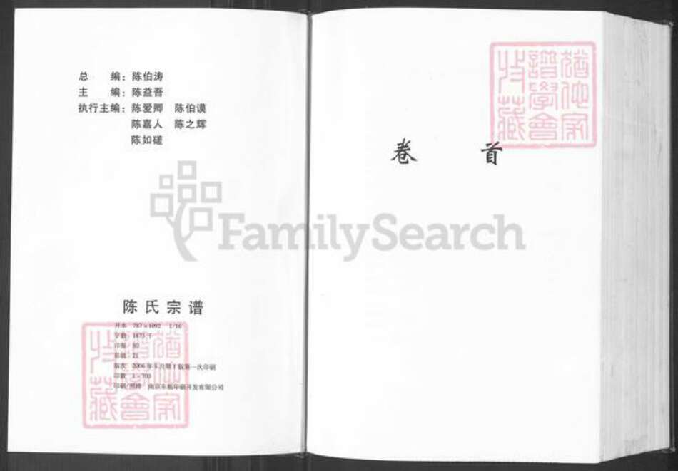 江苏省盐城市滨海县正红镇陈氏颍川堂族谱-陈氏宗谱.pdf电子版预览图3