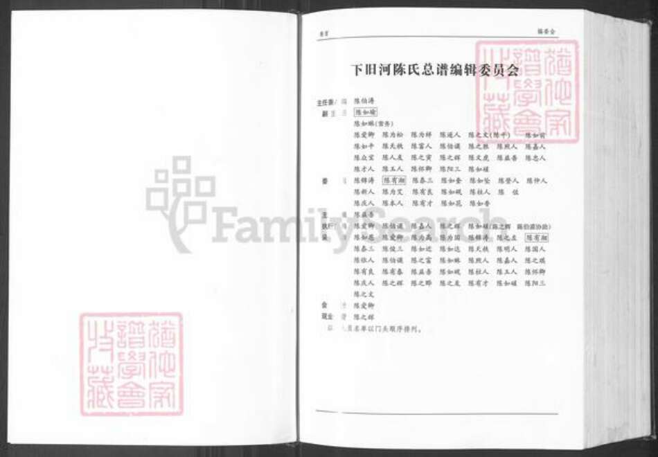 江苏省盐城市滨海县正红镇陈氏颍川堂族谱-陈氏宗谱.pdf电子版预览图4