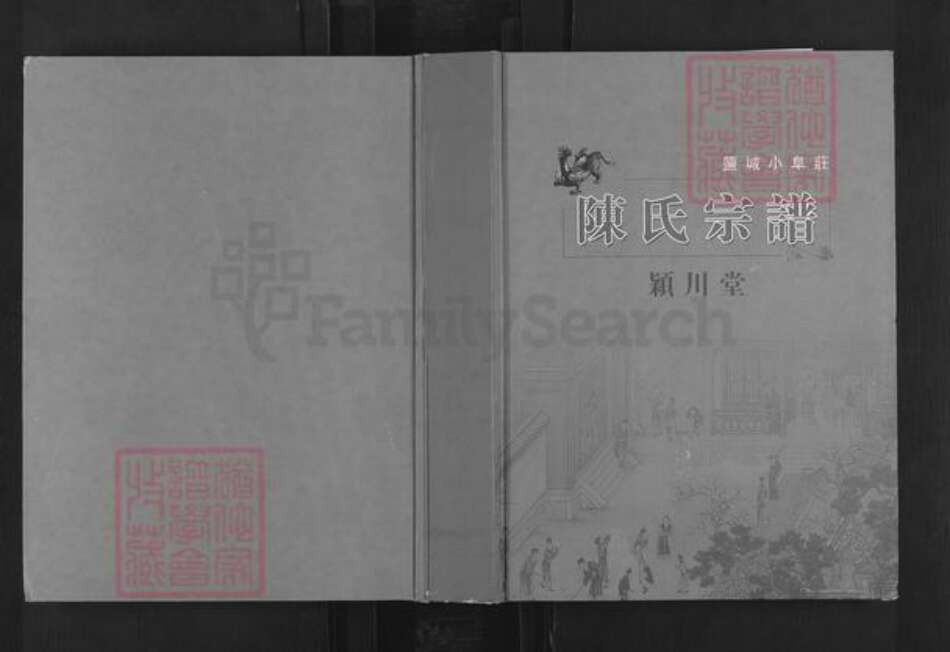 江苏省盐城市建湖县庆丰镇陈氏颖川堂族谱-陈氏宗谱.pdf电子版缩略图