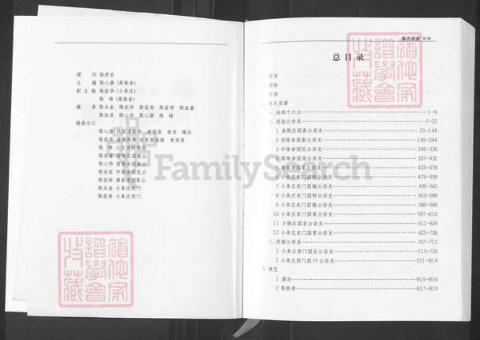 江苏省盐城市建湖县庆丰镇陈氏颖川堂族谱-陈氏宗谱.pdf电子版预览图3