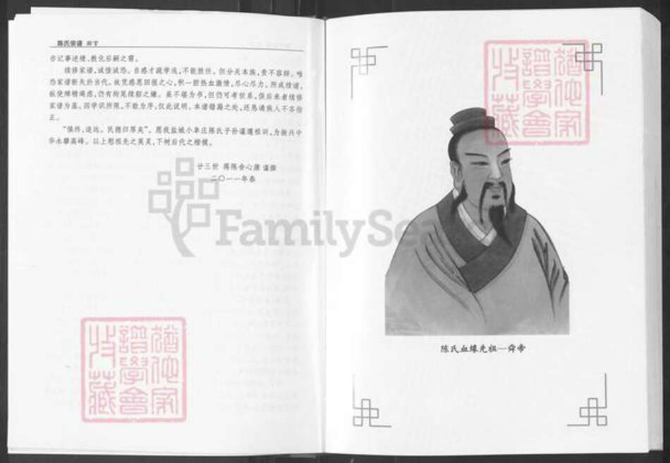 江苏省盐城市建湖县庆丰镇陈氏颖川堂族谱-陈氏宗谱.pdf电子版预览图5