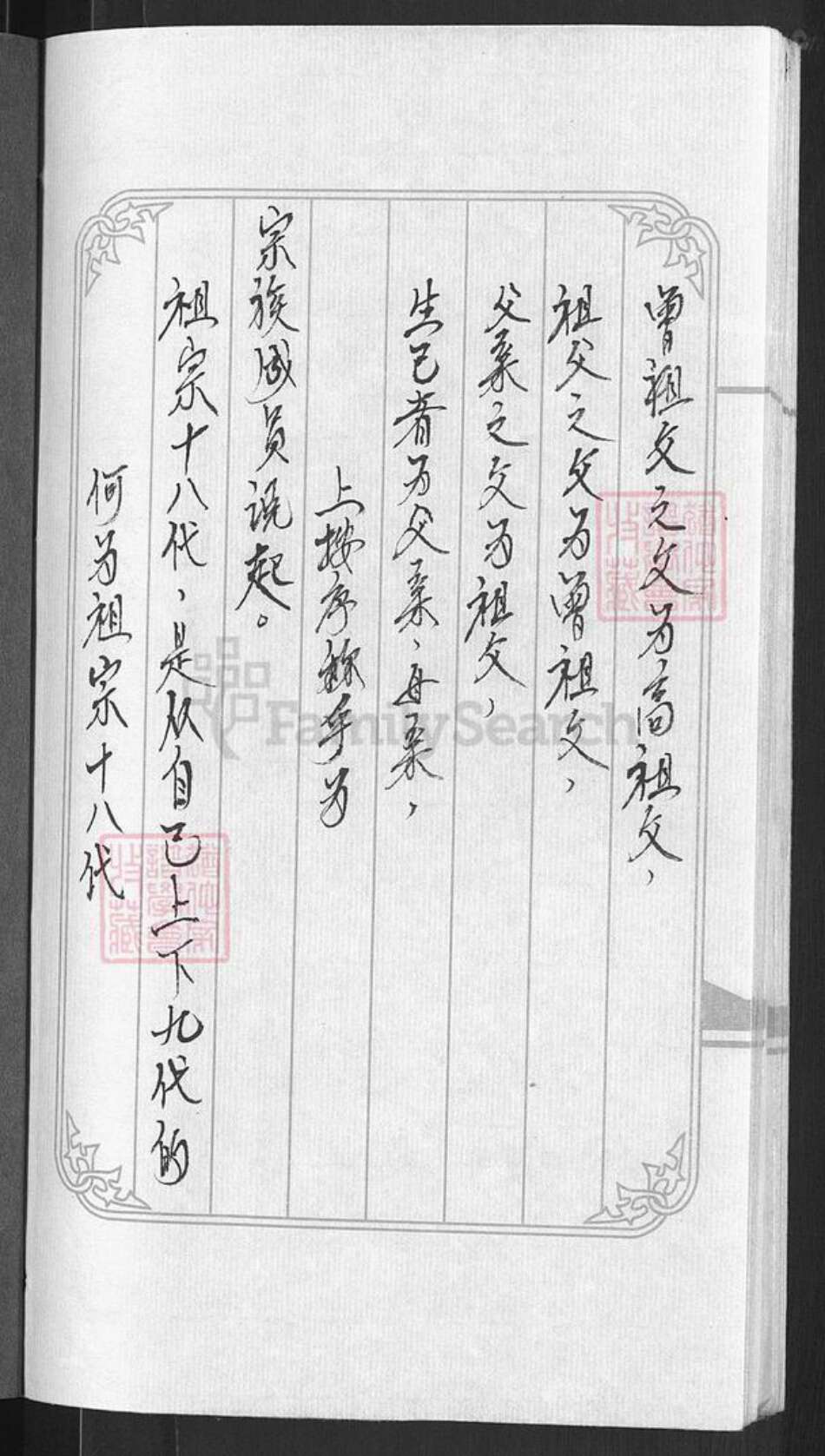 江苏省盐城市亭湖区陈氏族谱-闲来往事家谱集.pdf电子版预览图1