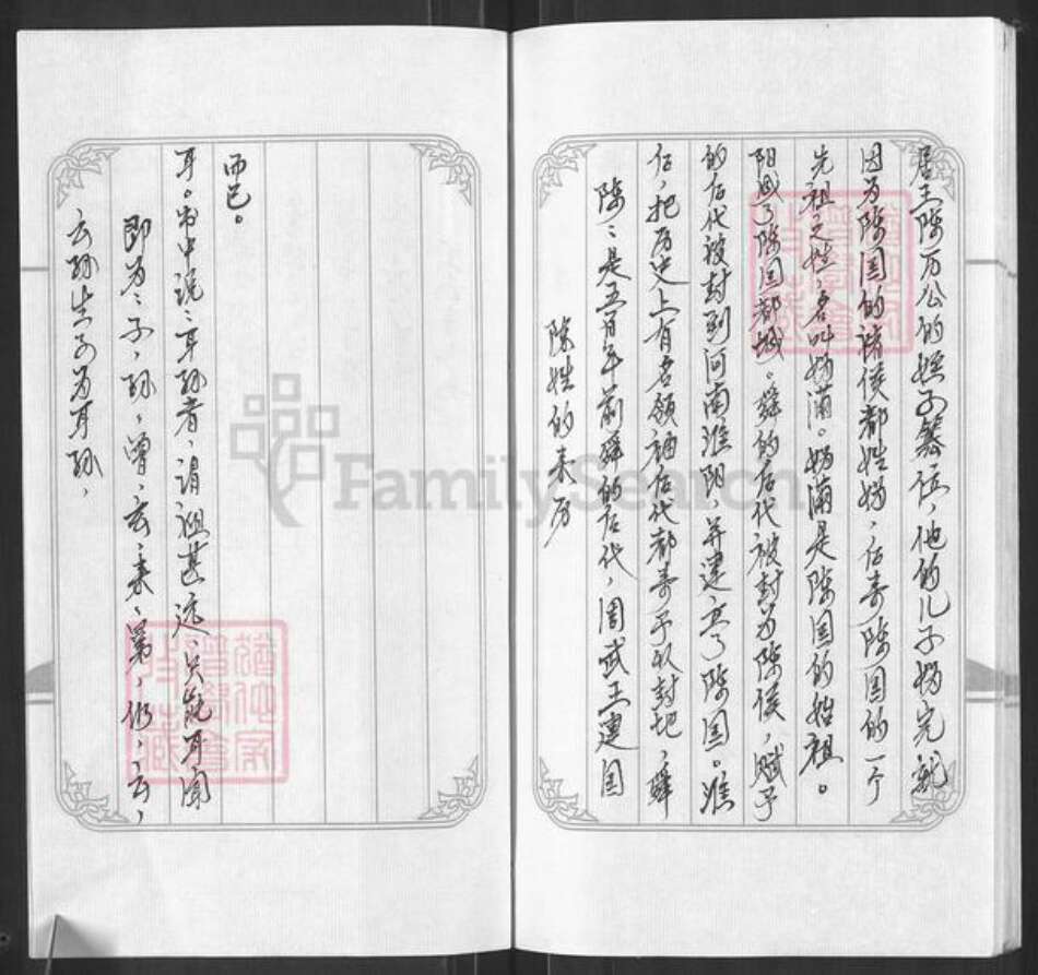 江苏省盐城市亭湖区陈氏族谱-闲来往事家谱集.pdf电子版预览图2