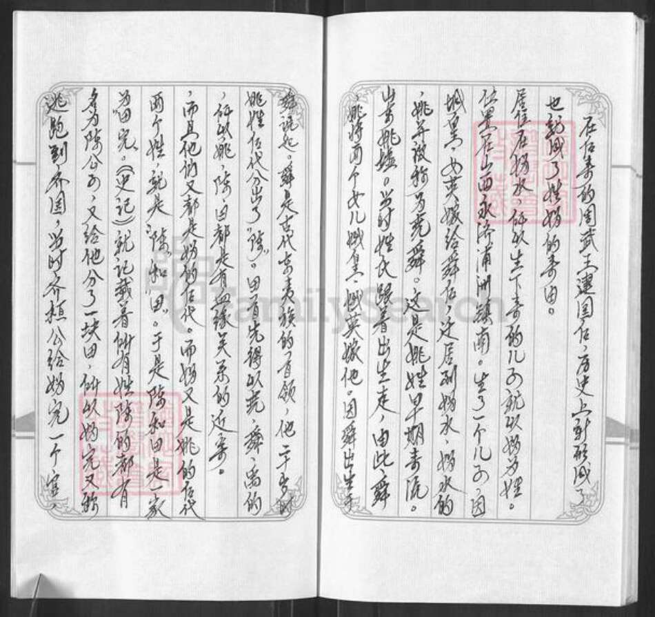 江苏省盐城市亭湖区陈氏族谱-闲来往事家谱集.pdf电子版预览图3