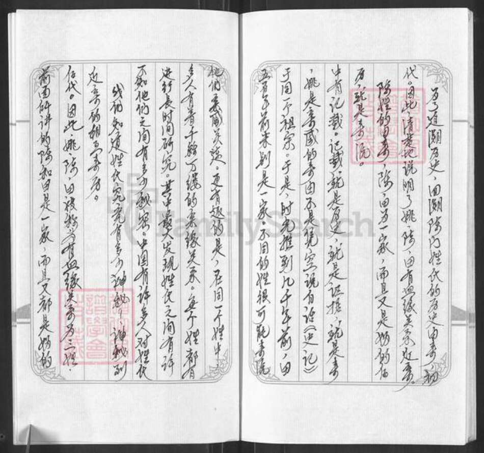 江苏省盐城市亭湖区陈氏族谱-闲来往事家谱集.pdf电子版预览图4