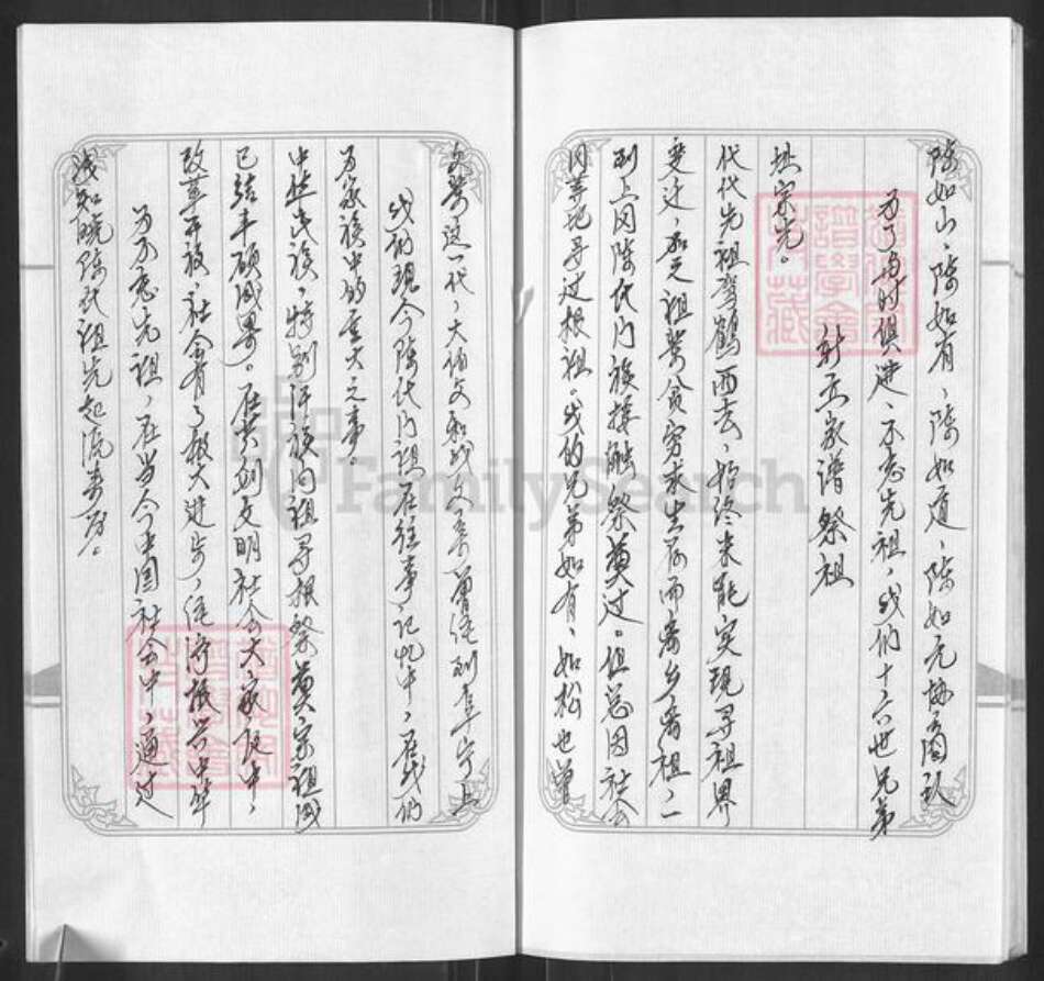 江苏省盐城市亭湖区陈氏族谱-闲来往事家谱集.pdf电子版预览图5