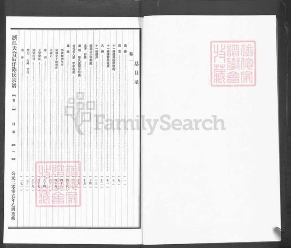 浙江省台州市天台县陈氏族谱-浙江天台后洋陈氏宗谱.pdf电子版预览图2