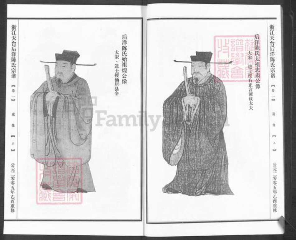 浙江省台州市天台县陈氏族谱-浙江天台后洋陈氏宗谱.pdf电子版预览图4