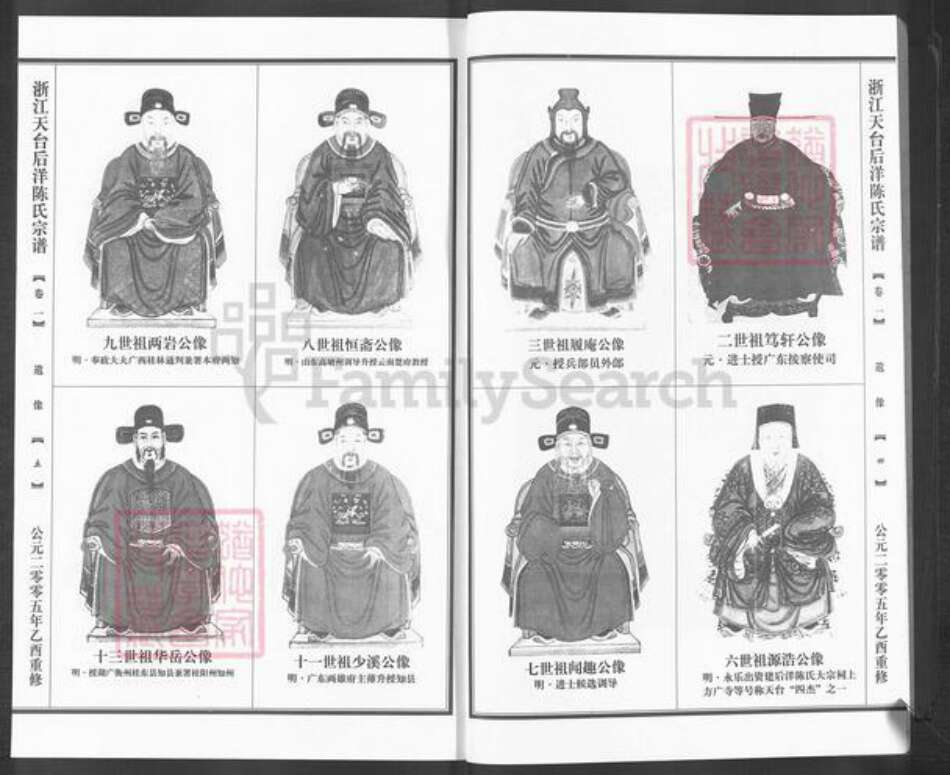 浙江省台州市天台县陈氏族谱-浙江天台后洋陈氏宗谱.pdf电子版预览图5