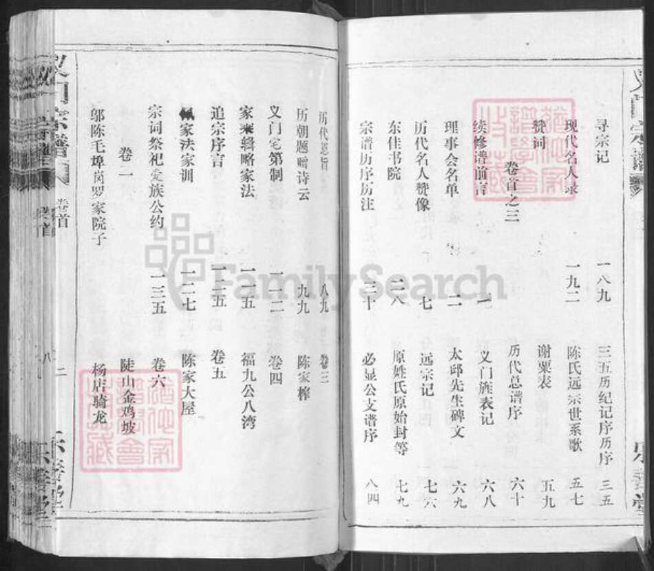 湖北省孝感市大悟县陈氏乐善堂族谱-义门宗谱.pdf电子版预览图2