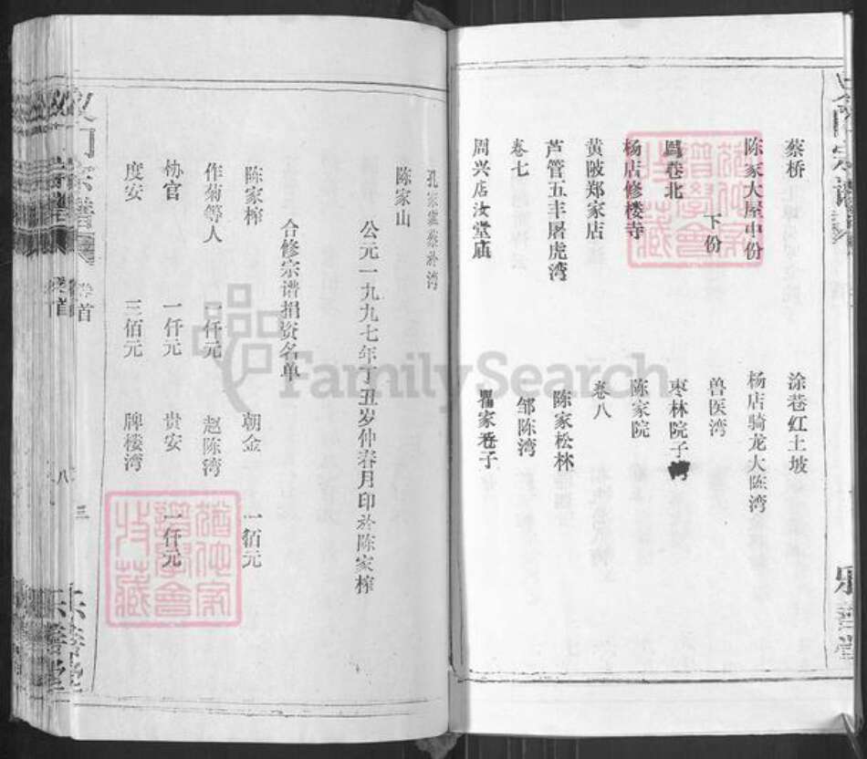 湖北省孝感市大悟县陈氏乐善堂族谱-义门宗谱.pdf电子版预览图3