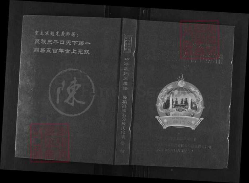 湖北省武汉市新洲区陈氏义门堂族谱-中华义门陈氏大成谱.陈桥庄福右公陈氏宗谱.pdf电子版缩略图