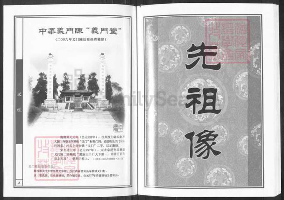 湖北省武汉市新洲区陈氏义门堂族谱-中华义门陈氏大成谱.陈桥庄福右公陈氏宗谱.pdf电子版预览图2