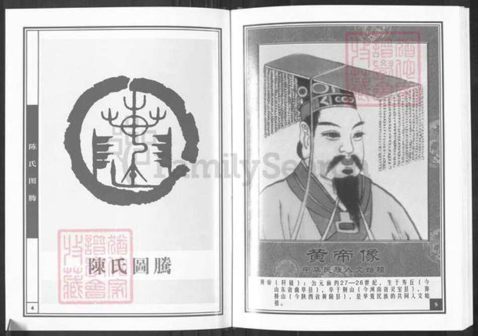 湖北省武汉市新洲区陈氏义门堂族谱-中华义门陈氏大成谱.陈桥庄福右公陈氏宗谱.pdf电子版预览图3