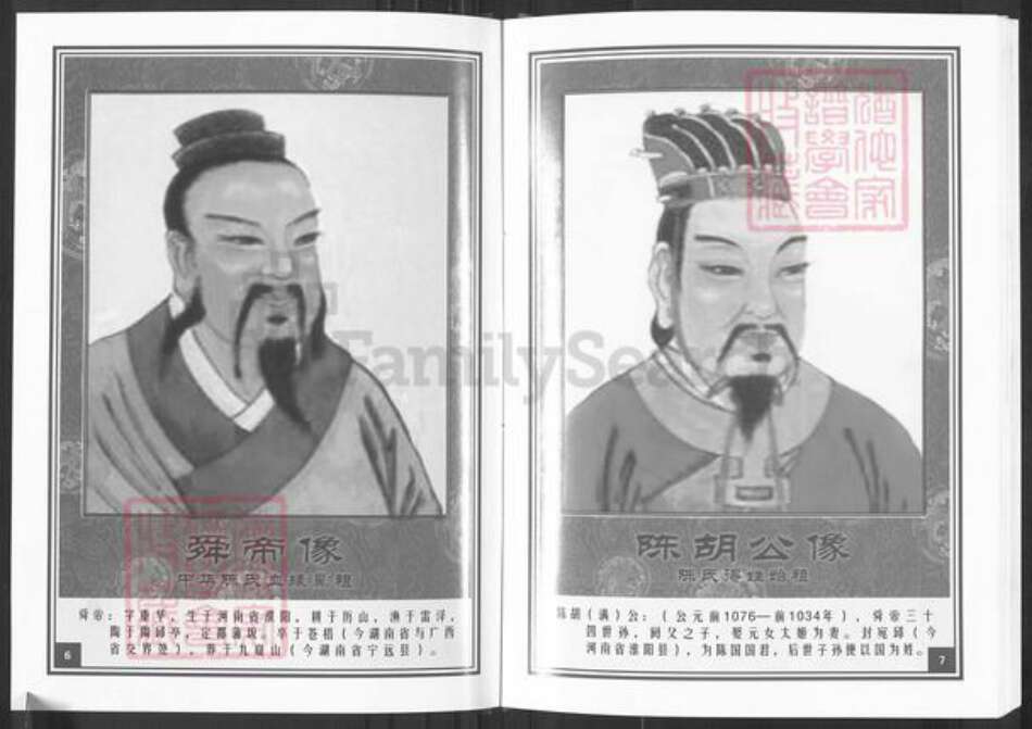 湖北省武汉市新洲区陈氏义门堂族谱-中华义门陈氏大成谱.陈桥庄福右公陈氏宗谱.pdf电子版预览图4