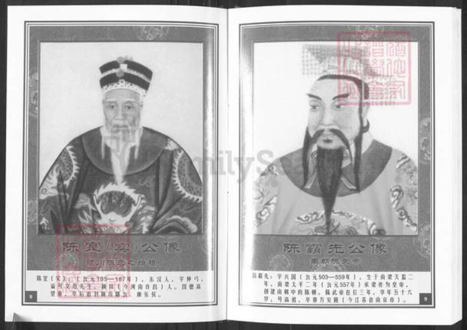 湖北省武汉市新洲区陈氏义门堂族谱-中华义门陈氏大成谱.陈桥庄福右公陈氏宗谱.pdf电子版预览图5