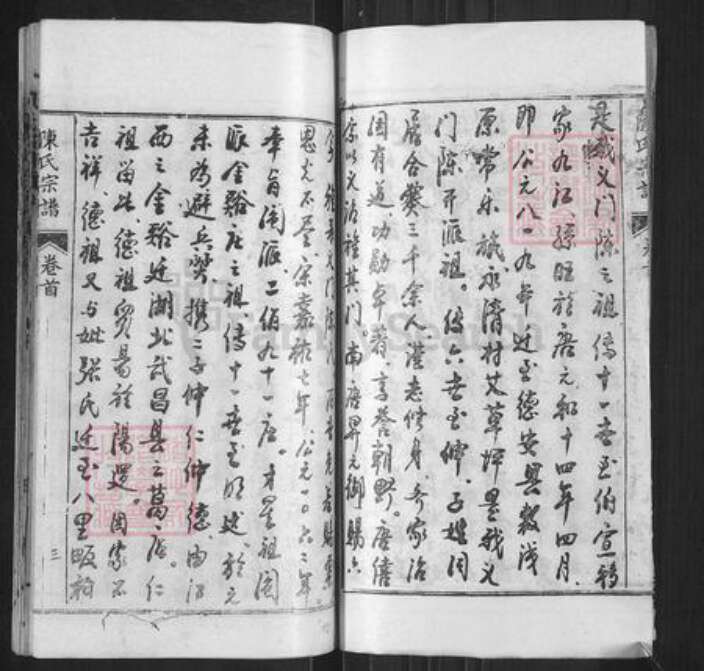 湖北省黄冈市罗田县河铺镇陈氏族谱-陈氏宗谱.pdf电子版预览图3