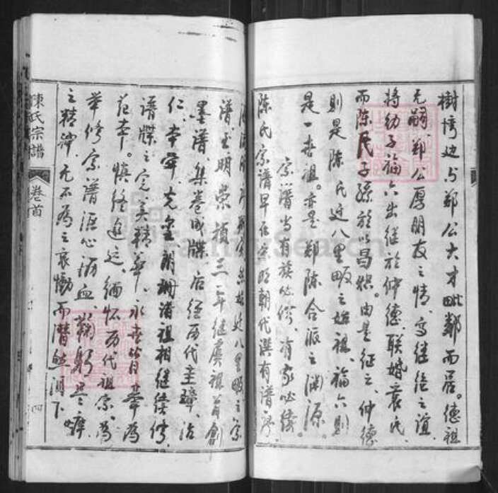 湖北省黄冈市罗田县河铺镇陈氏族谱-陈氏宗谱.pdf电子版预览图4