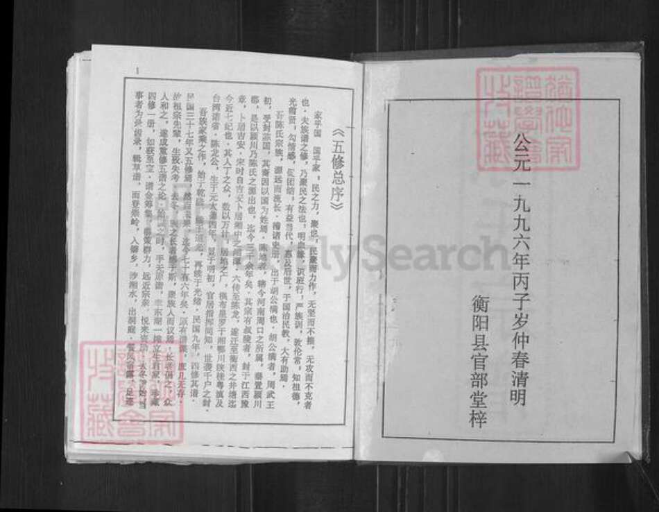 湖南省衡阳市祁东县陈氏官部堂族谱-陈氏五修宗谱.pdf电子版预览图2