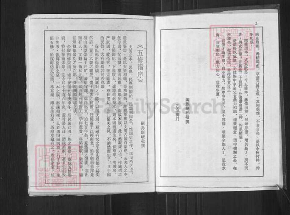 湖南省衡阳市祁东县陈氏官部堂族谱-陈氏五修宗谱.pdf电子版预览图3