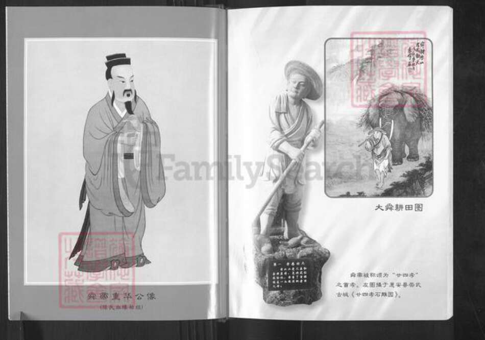 福建省泉州市永春县介福乡陈氏族谱-七修桃源鸣琴陈氏族谱.pdf电子版预览图5