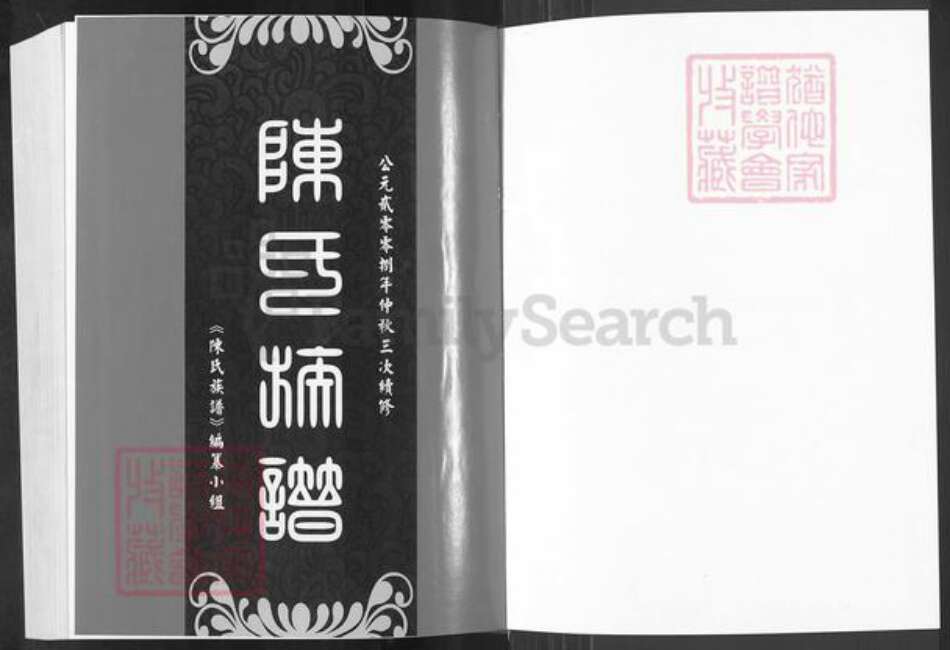 重庆市万州陈氏颍川堂族谱-陈氏族谱.pdf电子版预览图1