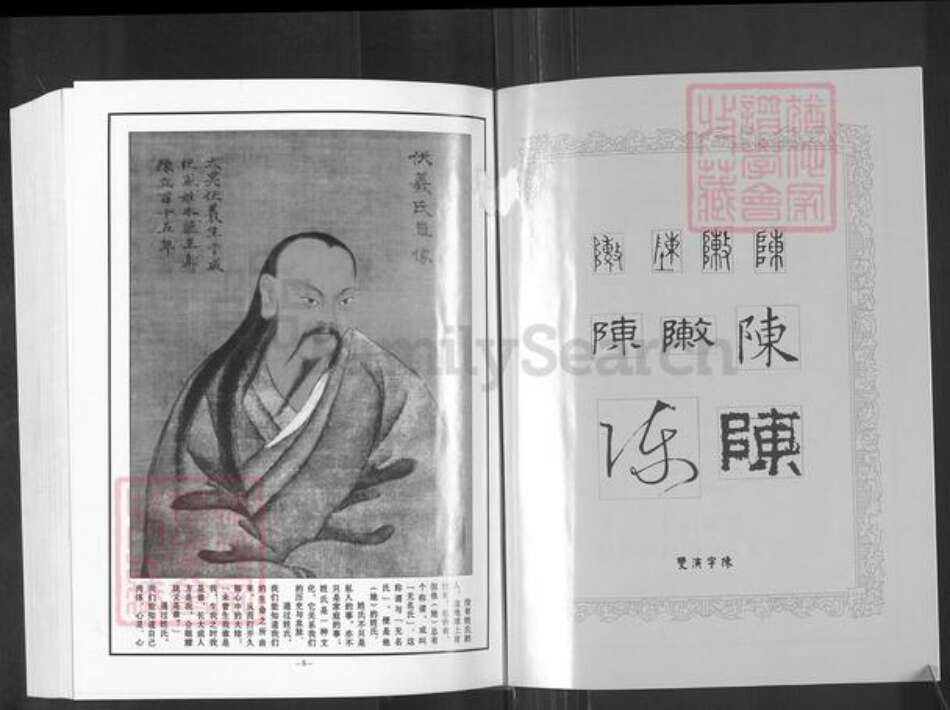 重庆市万州陈氏颍川堂族谱-陈氏族谱.pdf电子版预览图3