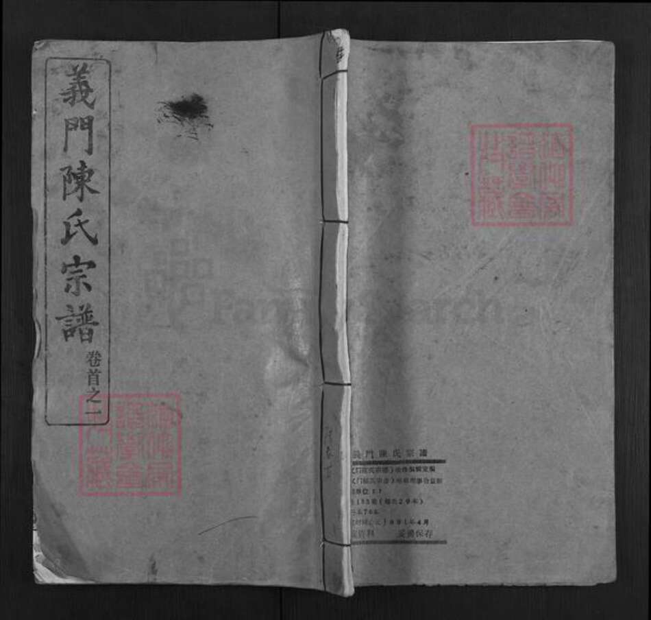 湖北省武汉市新洲区陈氏德星堂族谱-义门陈氏宗谱.pdf电子版缩略图