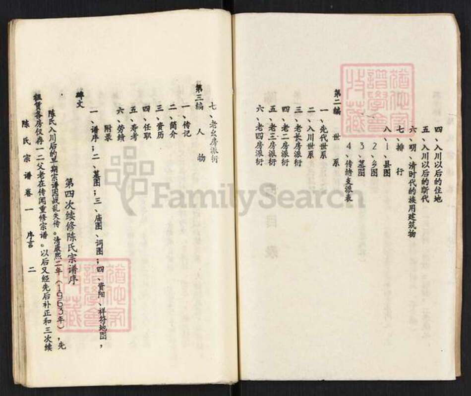 四川省资阳市乐至县天池街道陈氏族谱-陈氏宗谱.pdf电子版预览图2