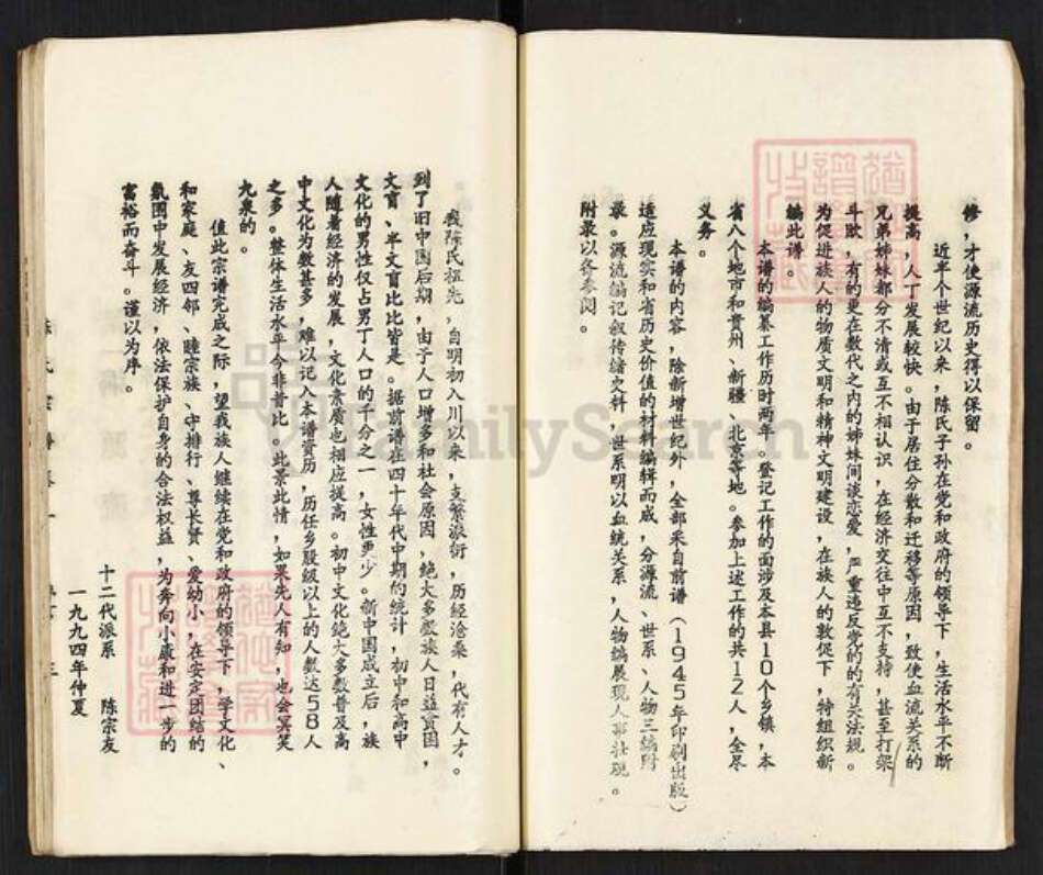 四川省资阳市乐至县天池街道陈氏族谱-陈氏宗谱.pdf电子版预览图3