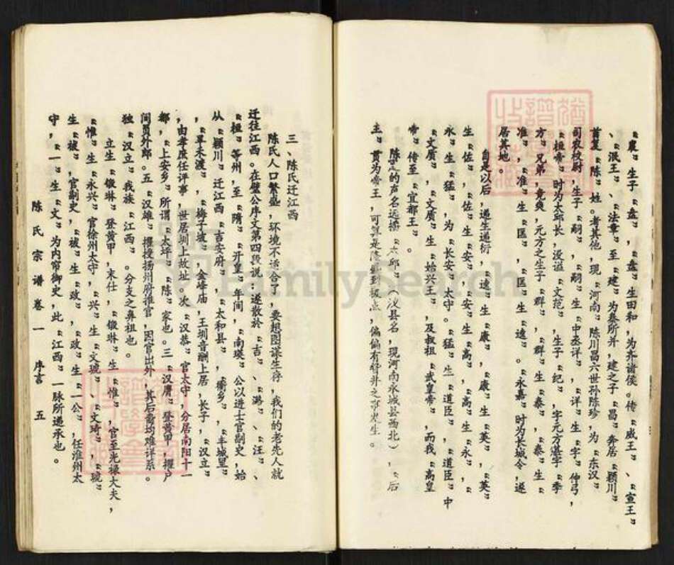 四川省资阳市乐至县天池街道陈氏族谱-陈氏宗谱.pdf电子版预览图5