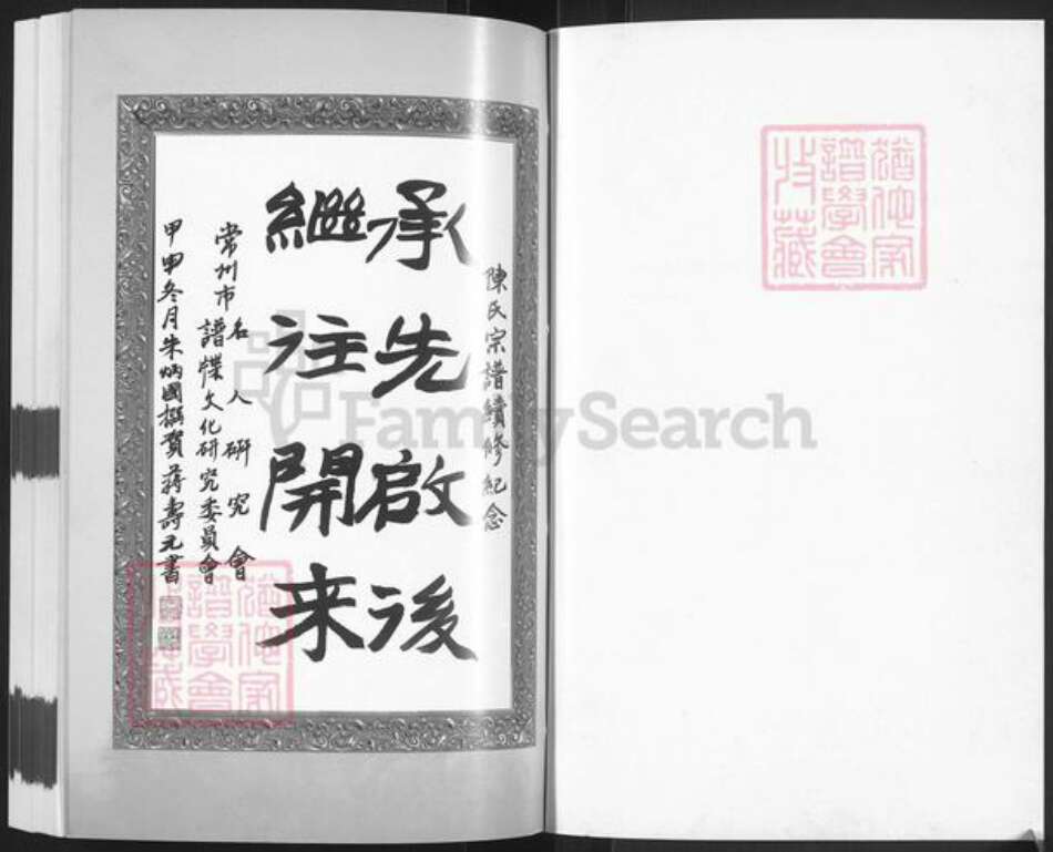 江苏省常州市武进县陈氏余庆堂族谱-陈氏宗谱.pdf电子版预览图1