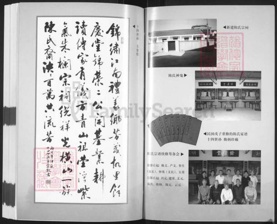 江苏省常州市武进县陈氏余庆堂族谱-陈氏宗谱.pdf电子版预览图3