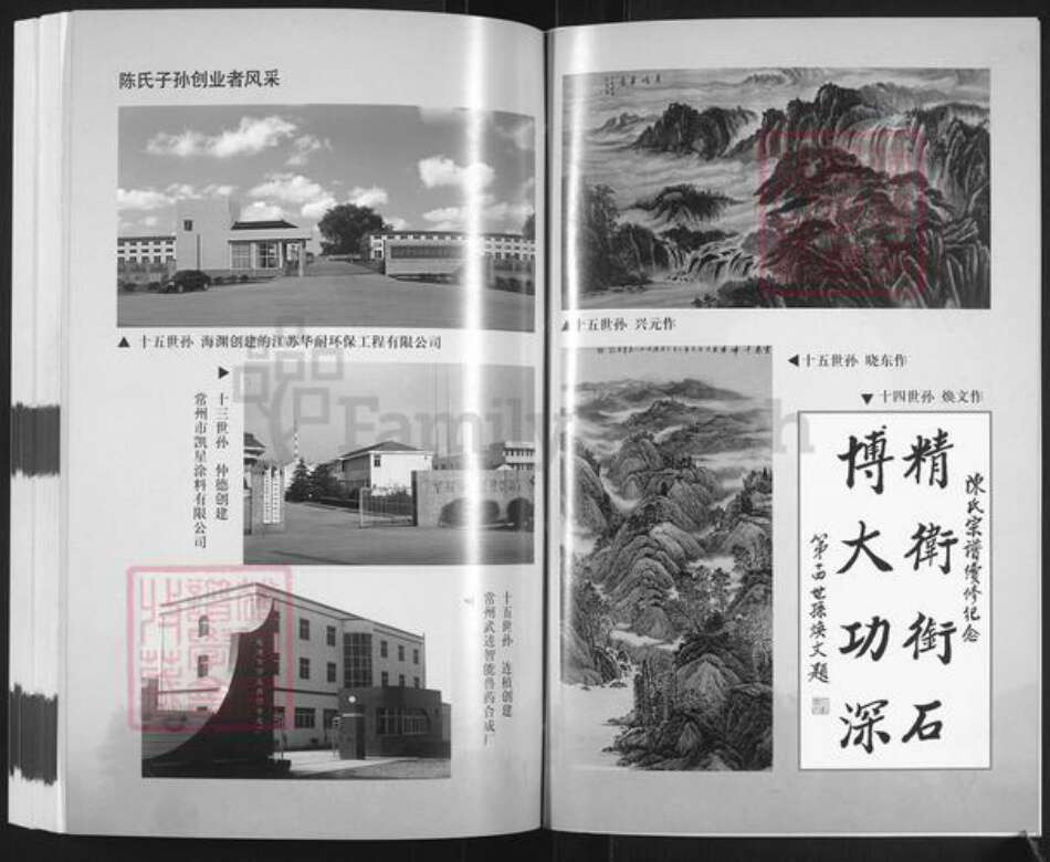 江苏省常州市武进县陈氏余庆堂族谱-陈氏宗谱.pdf电子版预览图4