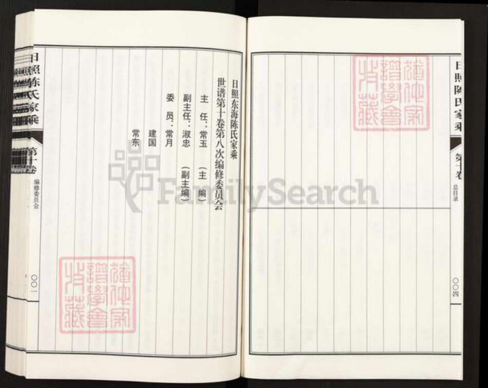 山东省日照市东港区陈氏族谱-日照陈氏家乘.pdf电子版预览图3