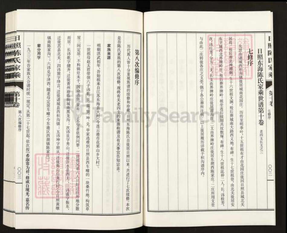 山东省日照市东港区陈氏族谱-日照陈氏家乘.pdf电子版预览图4