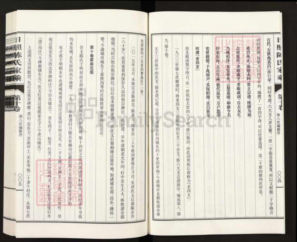 山东省日照市东港区陈氏族谱-日照陈氏家乘.pdf电子版预览图5