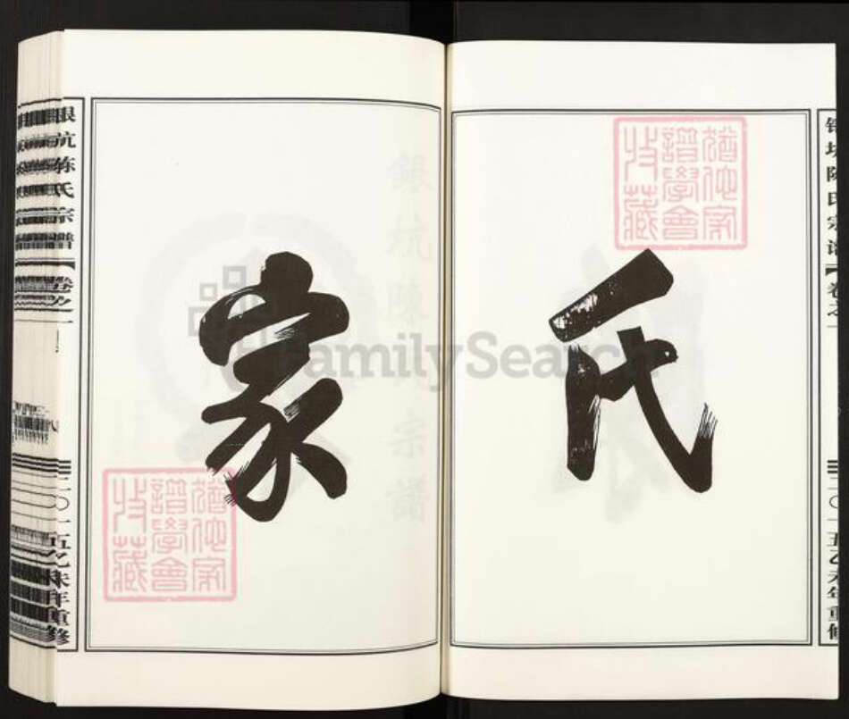 浙江省金华市婺城区陈氏族谱-银坑陈氏宗谱.pdf电子版预览图3