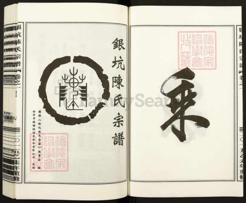 浙江省金华市婺城区陈氏族谱-银坑陈氏宗谱.pdf电子版预览图4