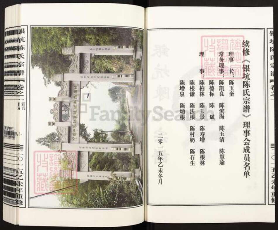 浙江省金华市婺城区陈氏族谱-银坑陈氏宗谱.pdf电子版预览图5