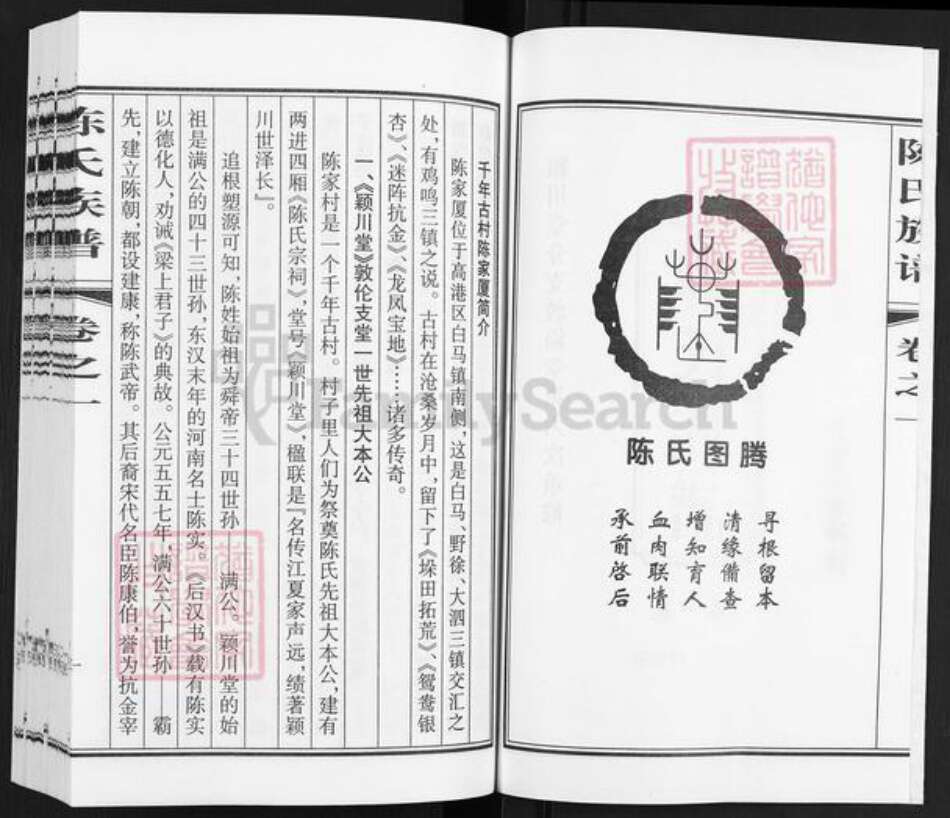 江苏省泰州市泰兴市高港陈氏敦伦堂族谱-陈氏族谱.pdf电子版预览图2