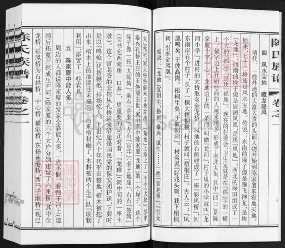 江苏省泰州市泰兴市高港陈氏敦伦堂族谱-陈氏族谱.pdf电子版预览图5