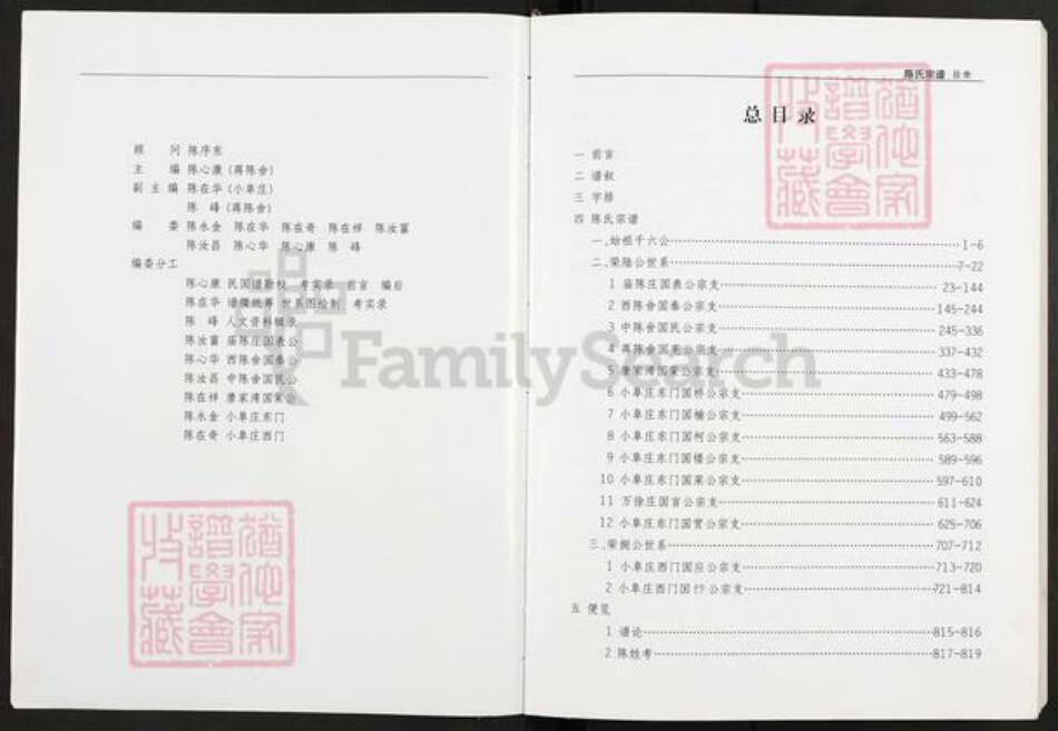 江苏省盐城市建湖县庆丰镇陈氏颖川堂族谱-盐城小阜庄陈氏宗谱.pdf电子版预览图2