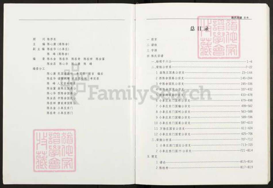 江苏省盐城市建湖县庆丰镇陈氏颖川堂族谱-盐城小阜庄陈氏宗谱.pdf电子版预览图3